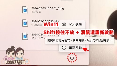 2招简单开启Win10、Win11 BIOS菜单-02