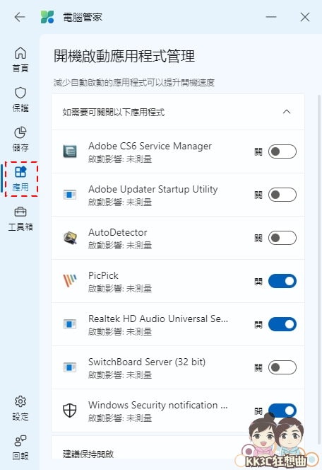Microsoft电脑管家一键清理、更新、扫毒 Windows系统-13