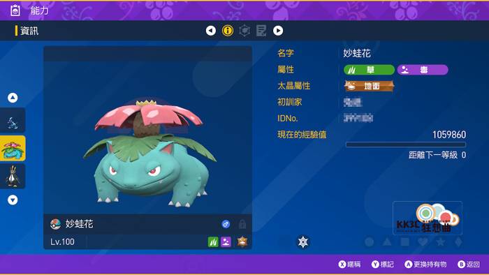 宝可梦朱/紫 黑色结晶的太晶团体战 最强的妙蛙花 能力值？ -03