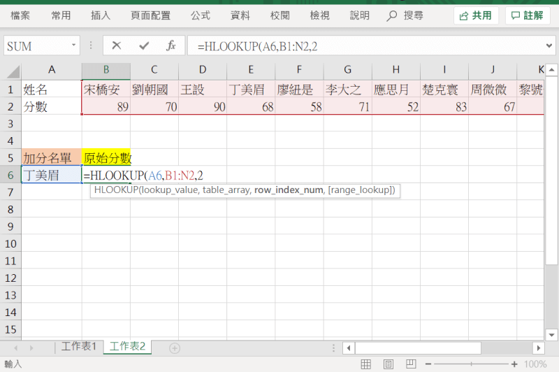 HLOOKUP 查询位子