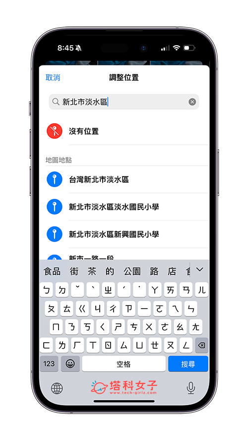 iPhone 多张照片更改地点位置：输入地点