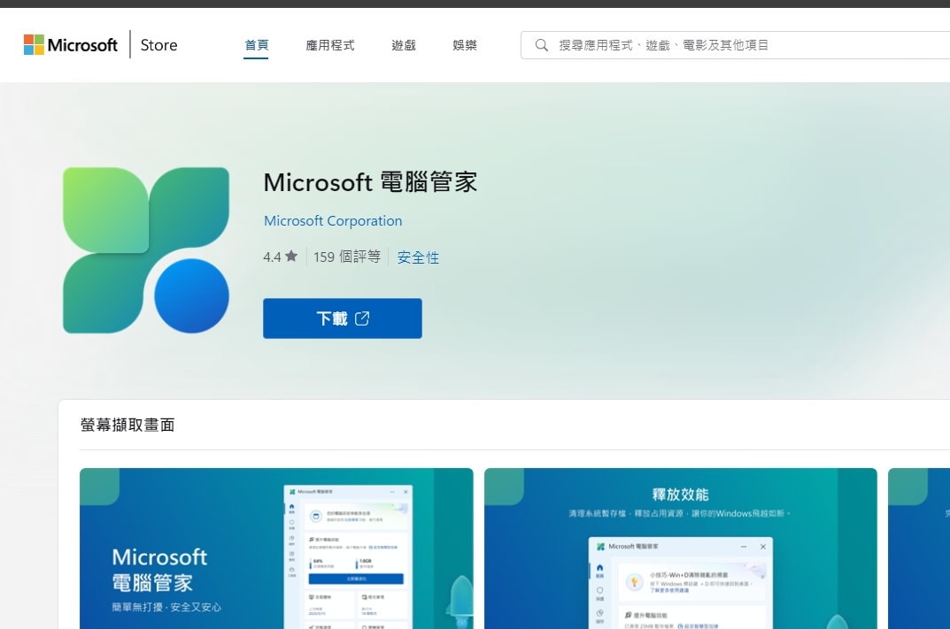 Microsoft电脑管家一键清理、更新、扫毒 Windows系统