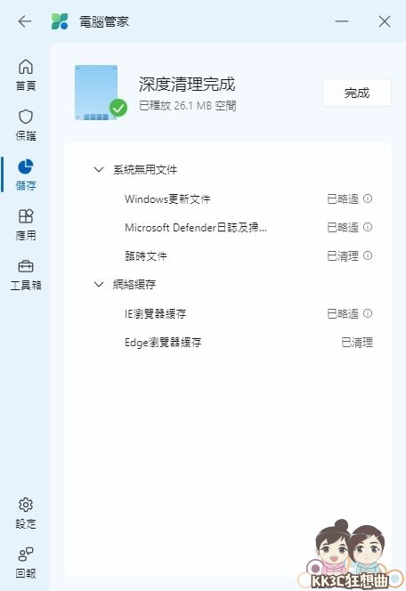 Microsoft电脑管家一键清理、更新、扫毒 Windows系统-09
