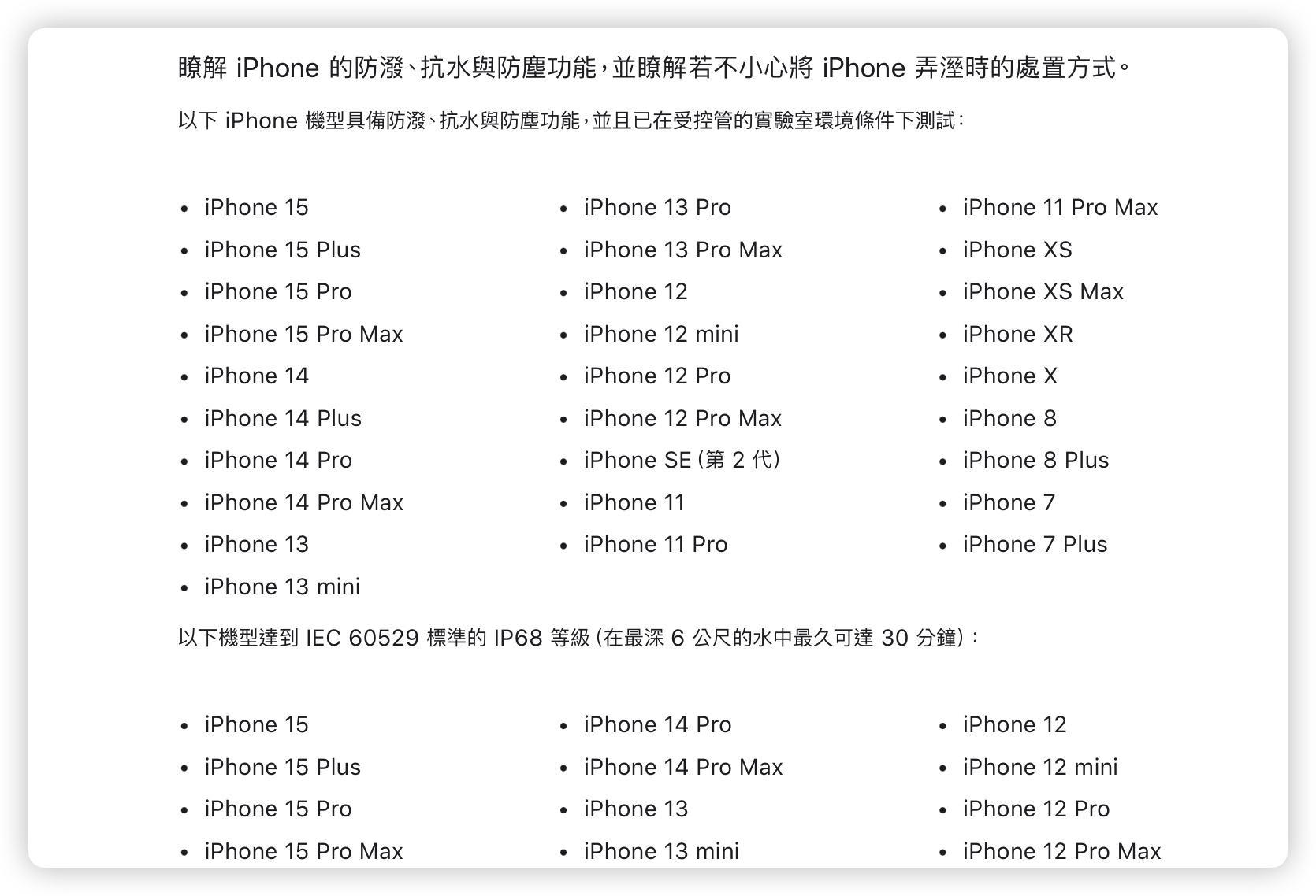 iPhone 进水怎么办