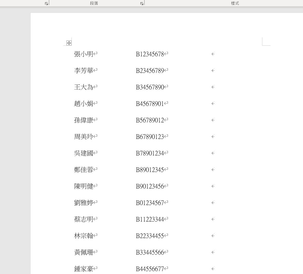 Word 教程 – 二种将内容快速「准确」对齐的方法，你还在用「空白键」排版吗？