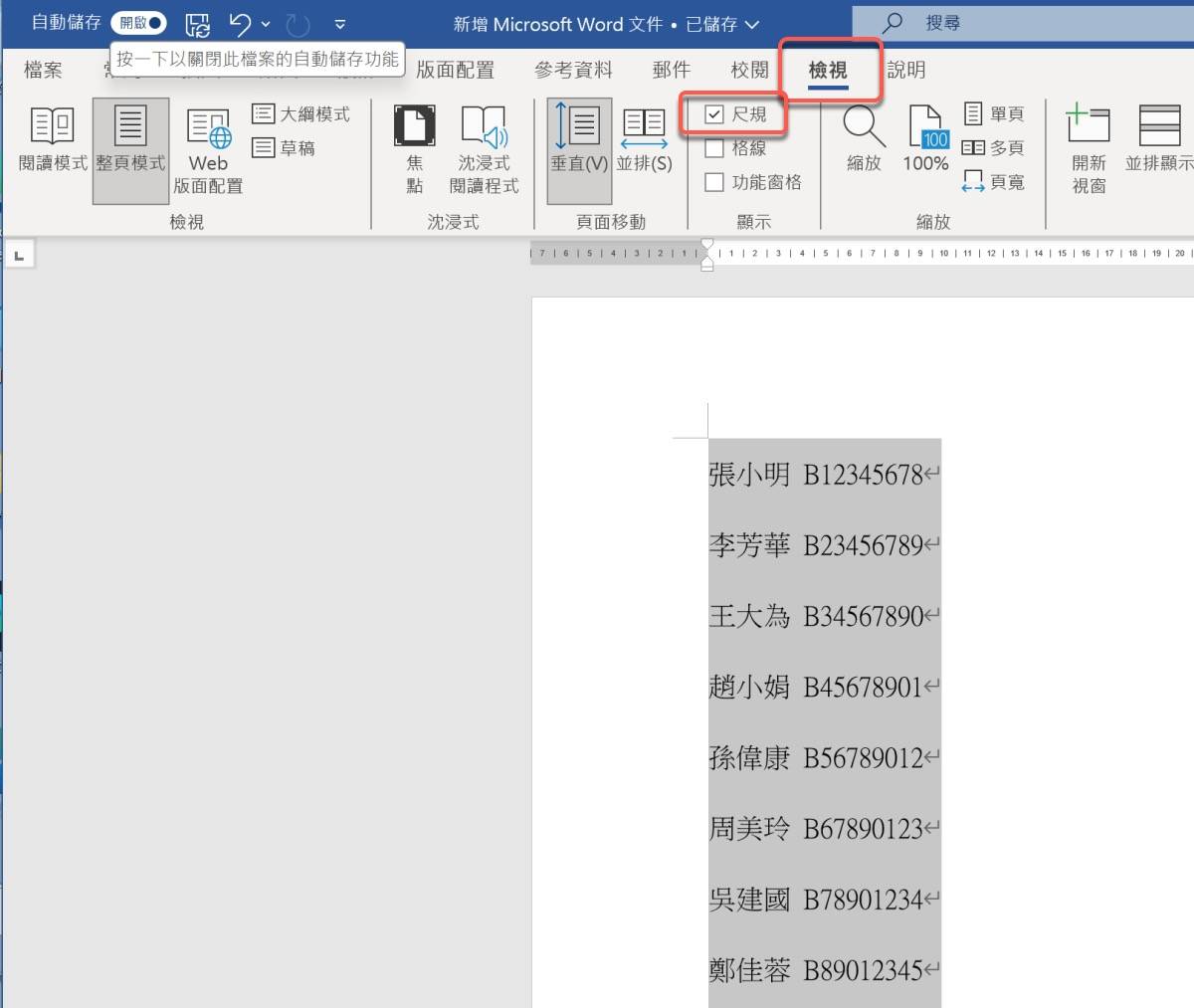 Word 教程 – 二种将内容快速「准确」对齐的方法，你还在用「空白键」排版吗？