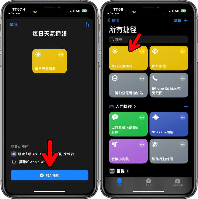 iPhone 每日天气播报捷径脚本，可在每个早晨通知你当日气象信息！