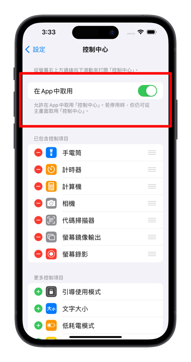 iOS iPhone 控制中心 iPhone 控制中心