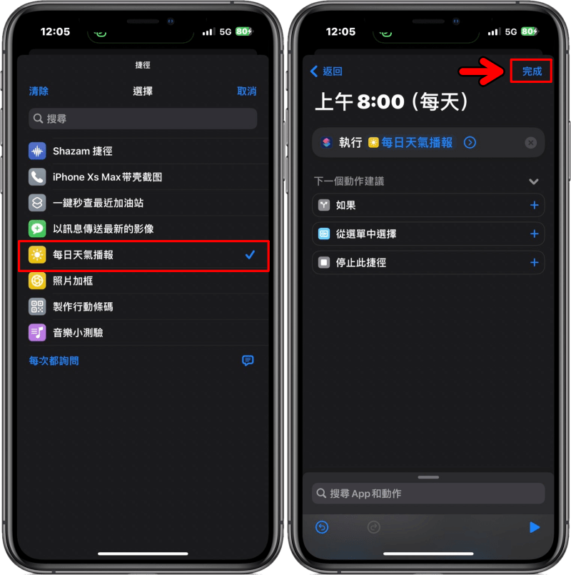 iPhone 每日天氣播報捷徑腳本，可在每個早晨通知你當日氣象資訊！