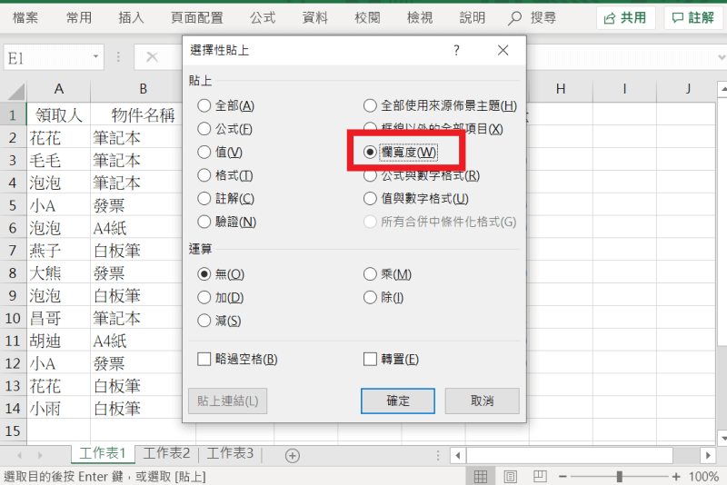 excel 栏宽度