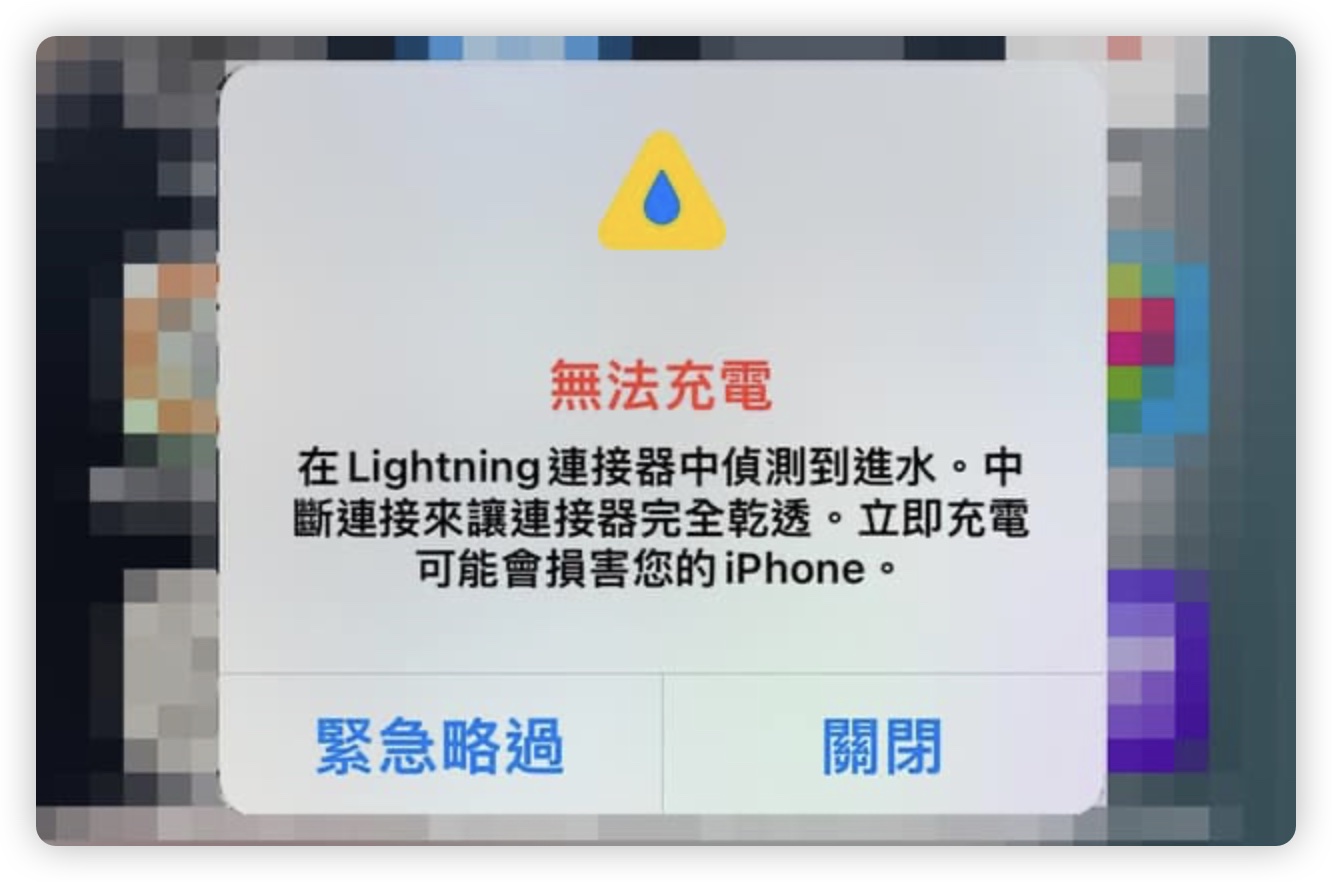 Mac 进水通知 侦测 Lightning 侦测到进水