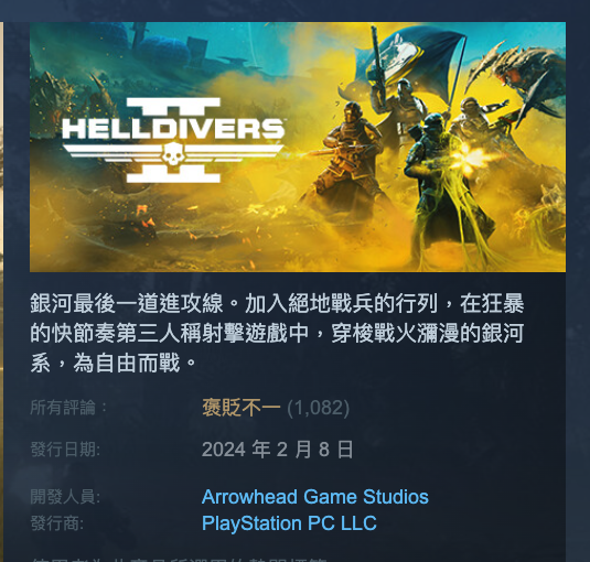 HellDivers 2