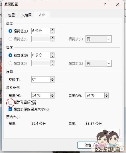 3步骤让Word所有图片尺寸同步修改-03