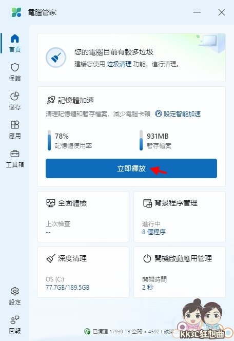 Microsoft电脑管家一键清理、更新、扫毒 Windows系统-03