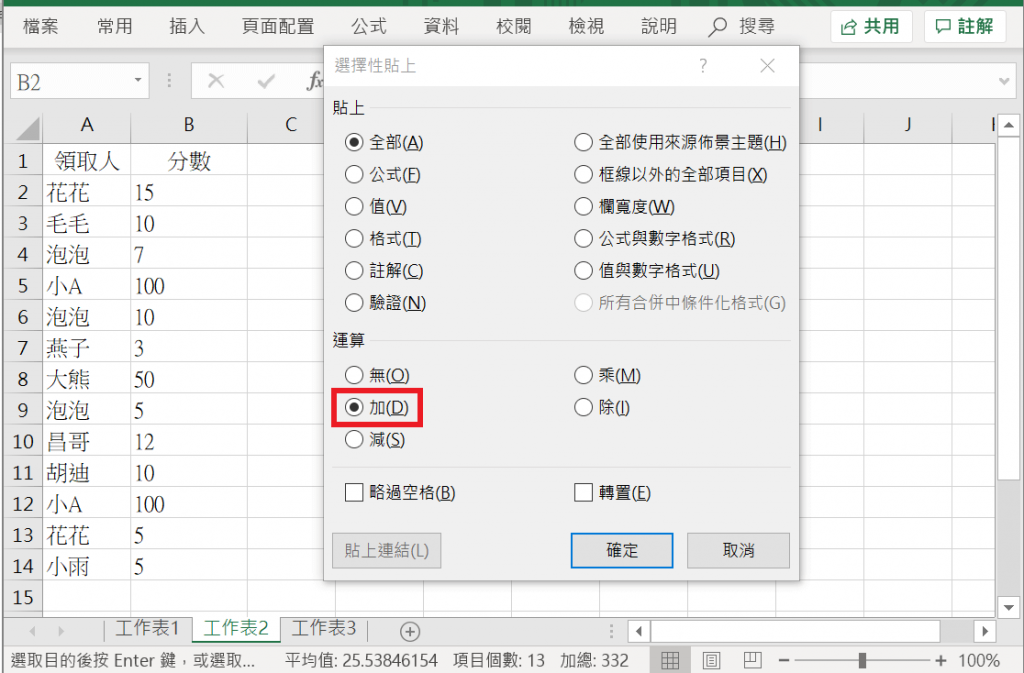 excel copy运算