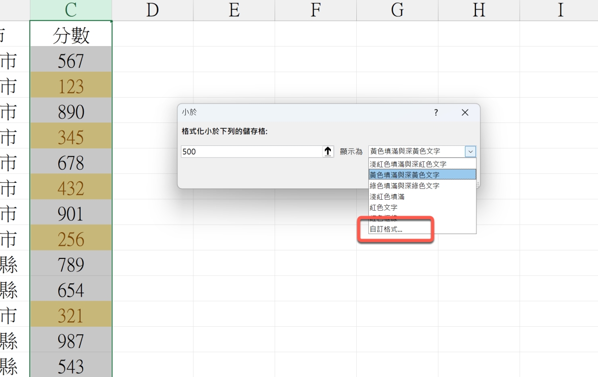 Excel 教程 – 二种将指定内容加入醒目提示的方法
