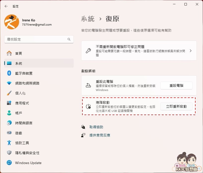 2招简单开启Win10、Win11 BIOS菜单-11