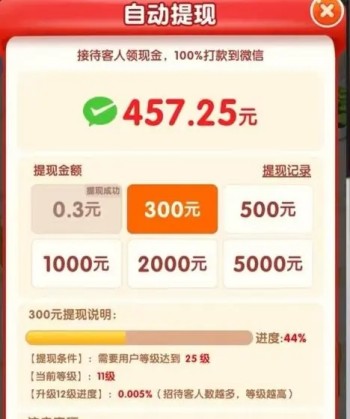 幸福超市游戏赚钱是真的吗？300元提现有什么条件？