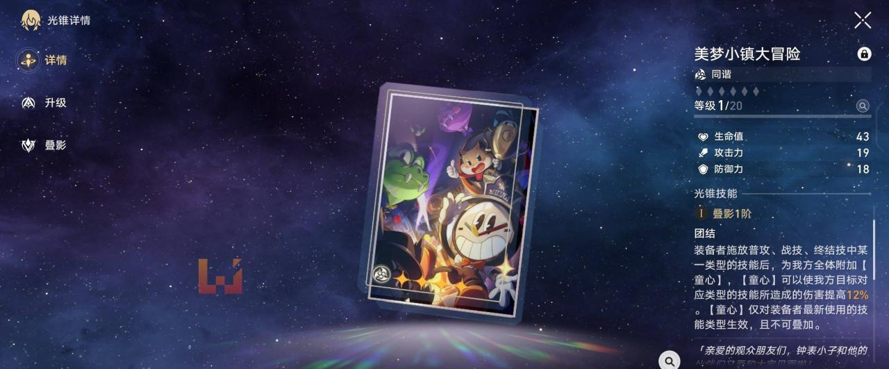 《崩坏：星穹铁道》2.0版本全新遗器及光锥强度分析，是否值得重刷及兑换？