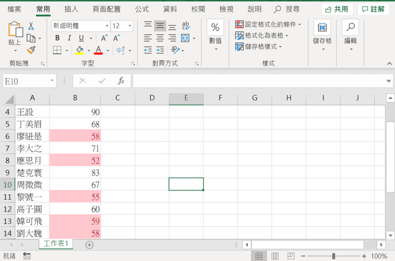 格式化条件 小于完成
