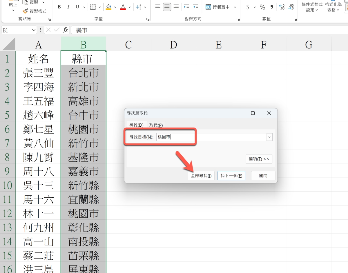 Excel 教程 – 二种将指定内容加入醒目提示的方法