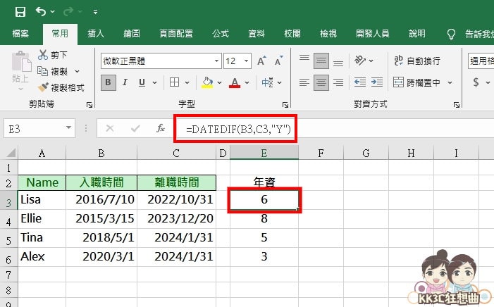 6种 Excel DATEDIF 应用教程分享-01