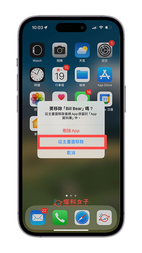 iPhone App 从主画面移除