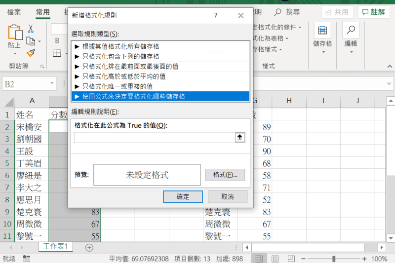 格式化条件 选取规则