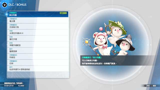 Final Fantasy VII Rebirth 召唤兽 取得方法 一览