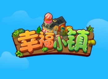 幸福小镇真的能赚钱吗？200元提现要什么条件？套路揭秘