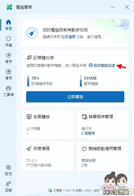 Microsoft电脑管家一键清理、更新、扫毒 Windows系统-04