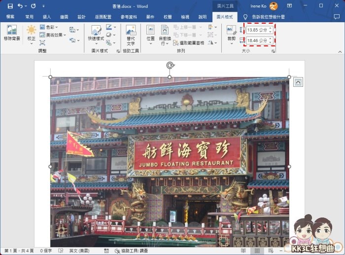 3步骤让Word所有图片尺寸同步修改-01
