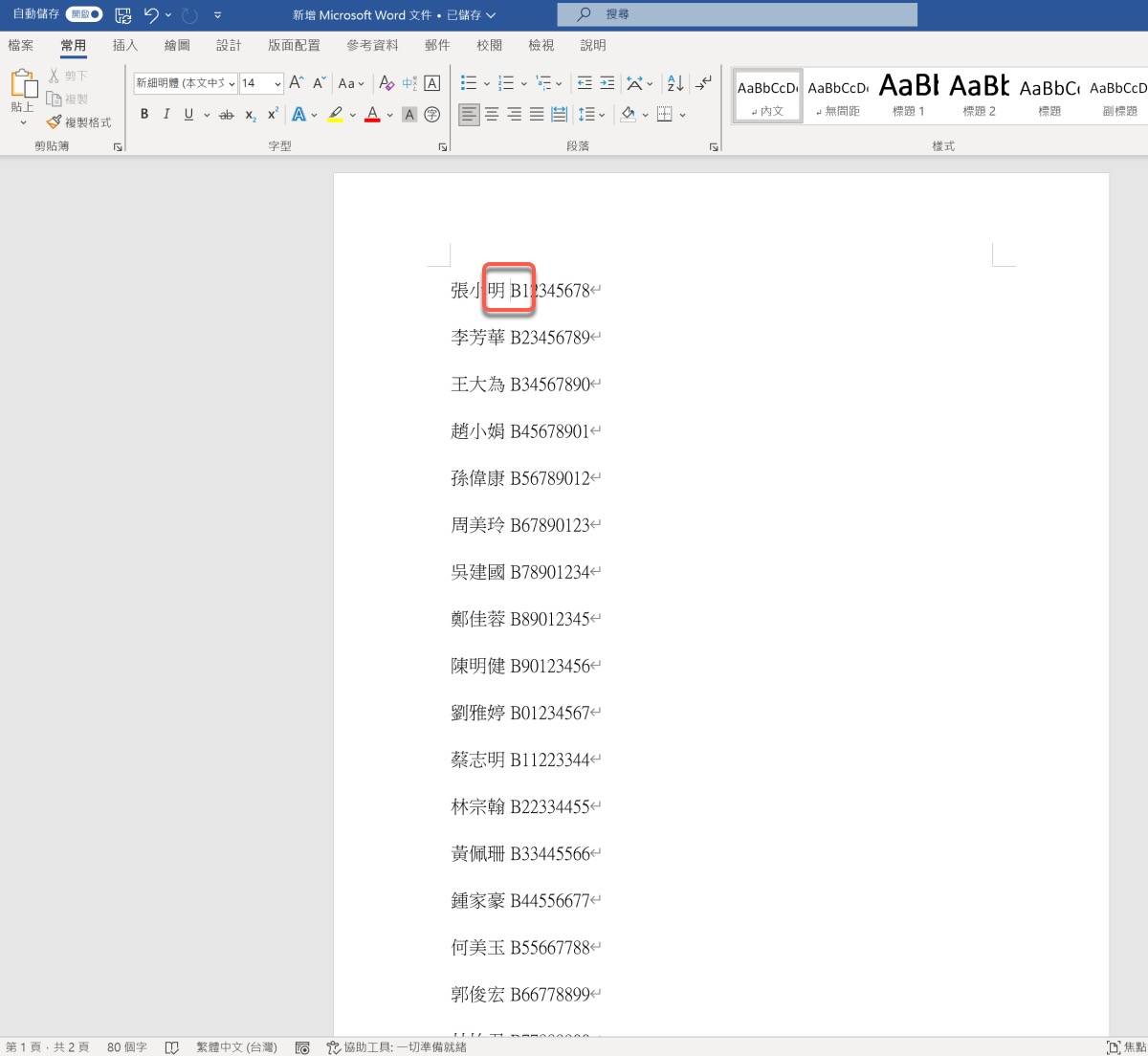 Word 教程 – 二种将内容快速「准确」对齐的方法，你还在用「空白键」排版吗？