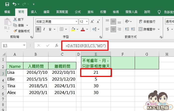 6种 Excel DATEDIF 应用教程分享-04