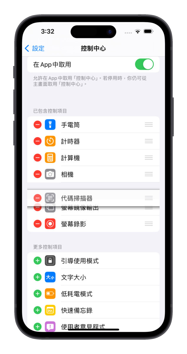 iOS iPhone 控制中心 iPhone 控制中心