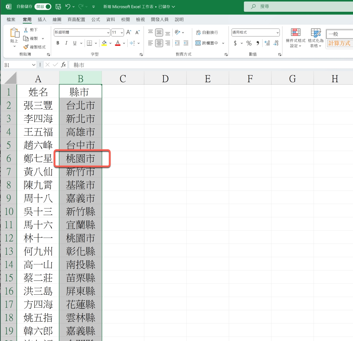Excel 教程 – 二种将指定内容加入醒目提示的方法