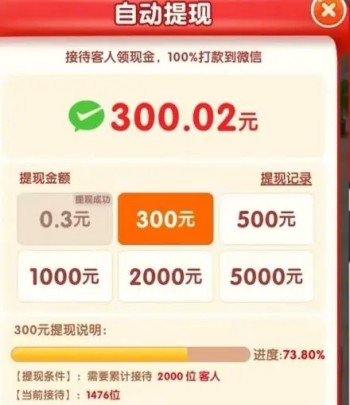 幸福超市游戏赚钱是真的吗？300元提现有什么条件？