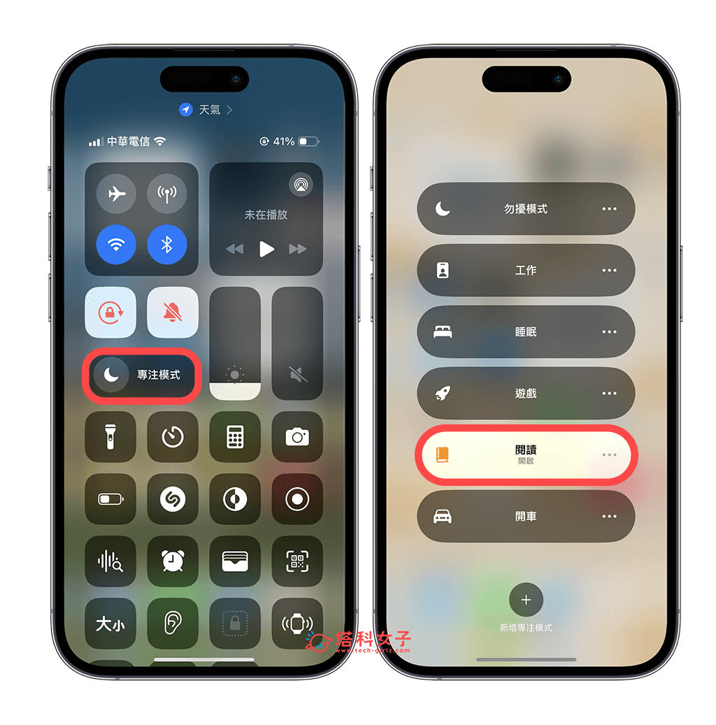 开启 iPhone 专注模式