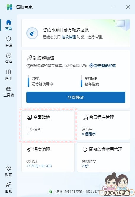 Microsoft电脑管家一键清理、更新、扫毒 Windows系统-06