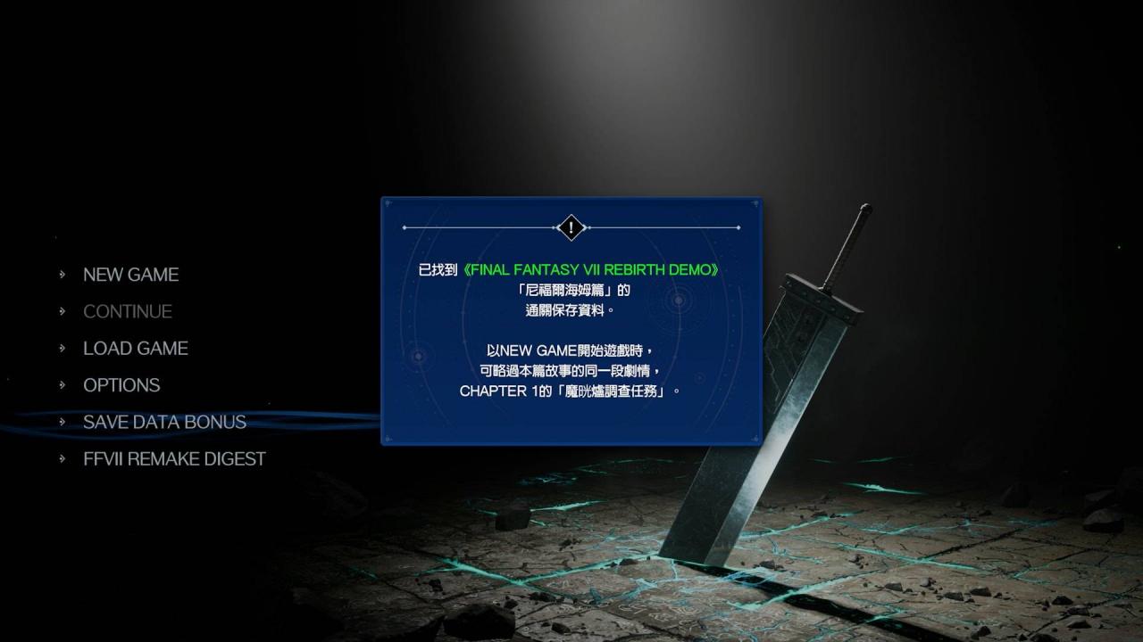 FF7 Rebirth攻略|存档继承 特典取得 第一章跳过方法|PS5