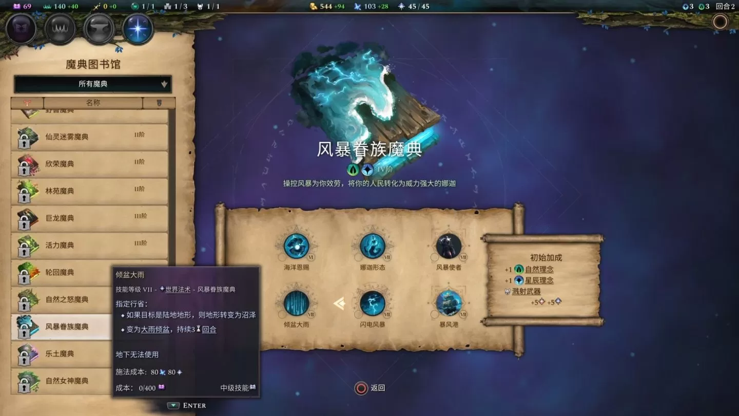 《Age of Wonders 4》PS5 中文版扩展包《Primal Fury》正式上市