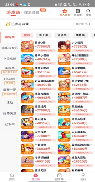 可以玩小游戏挣钱的app，免费无广告
