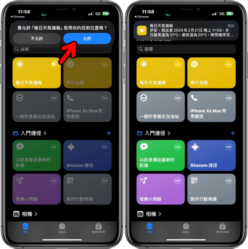 iPhone 每日天气播报捷径脚本，可在每个早晨通知你当日气象信息！