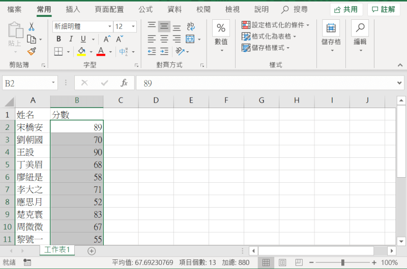 格式化条件 数据选取