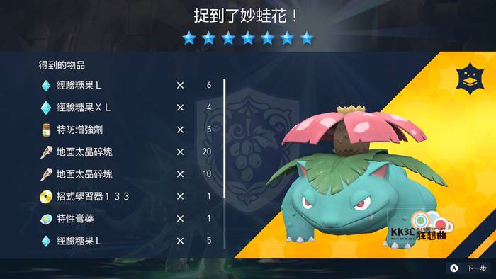 宝可梦朱/紫 黑色结晶的太晶团体战 最强的妙蛙花 能力值？ -06