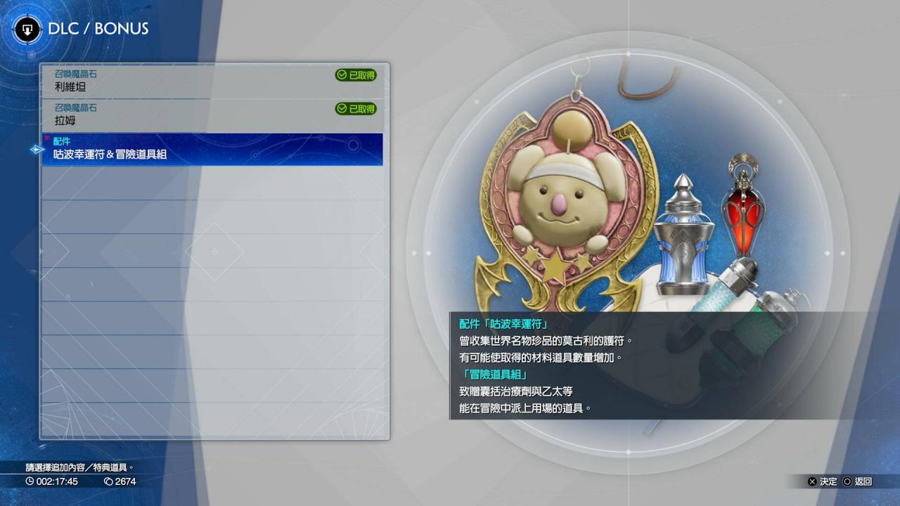 FF7 Rebirth攻略|存档继承 特典取得 第一章跳过方法|PS5