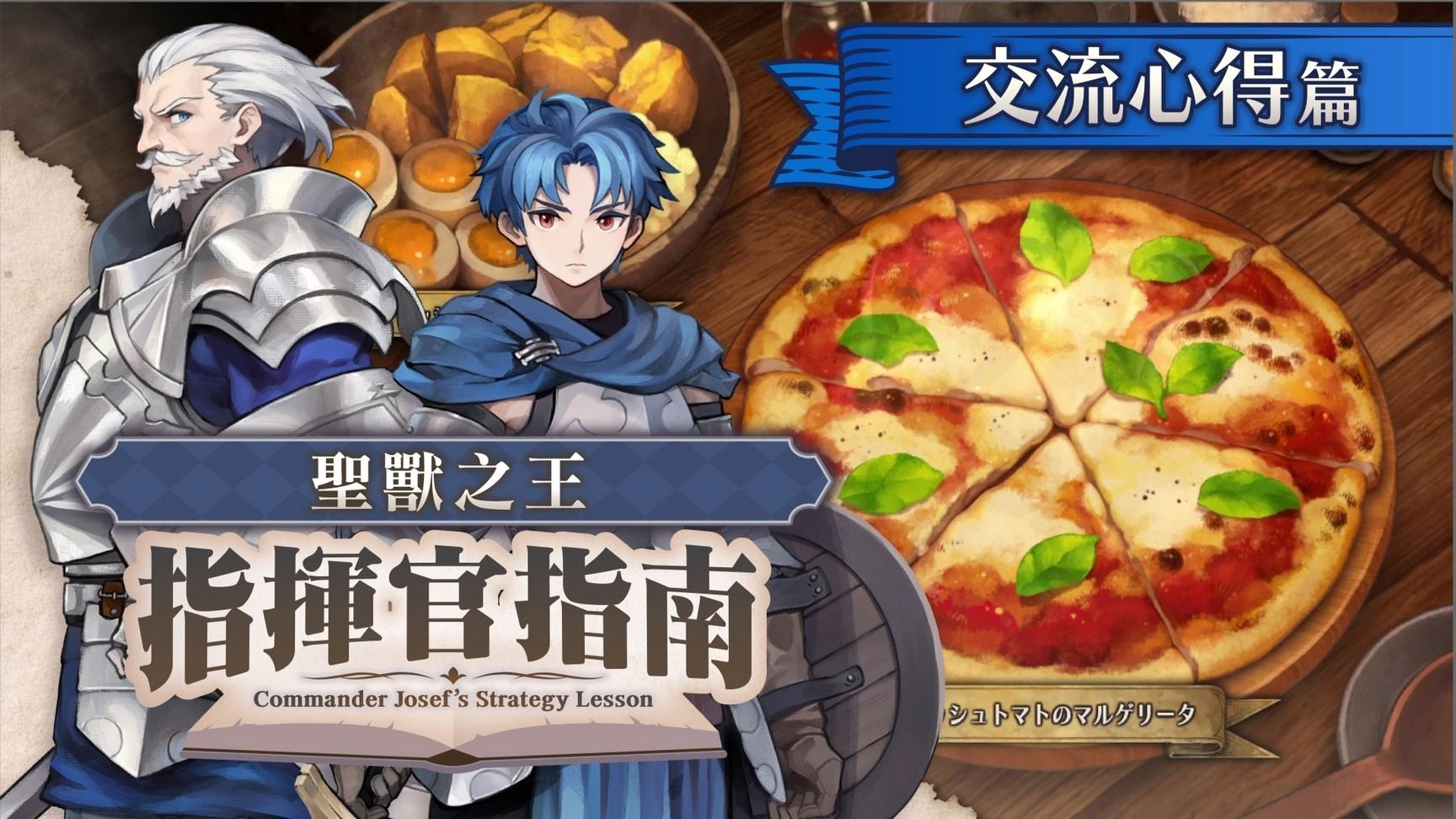 《圣兽之王》游戏指南与官方漫画揭密