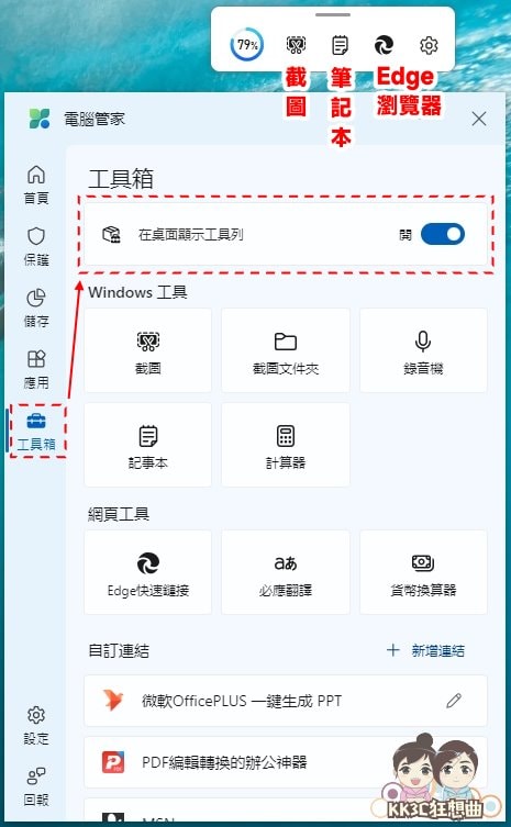 Microsoft电脑管家一键清理、更新、扫毒 Windows系统-02