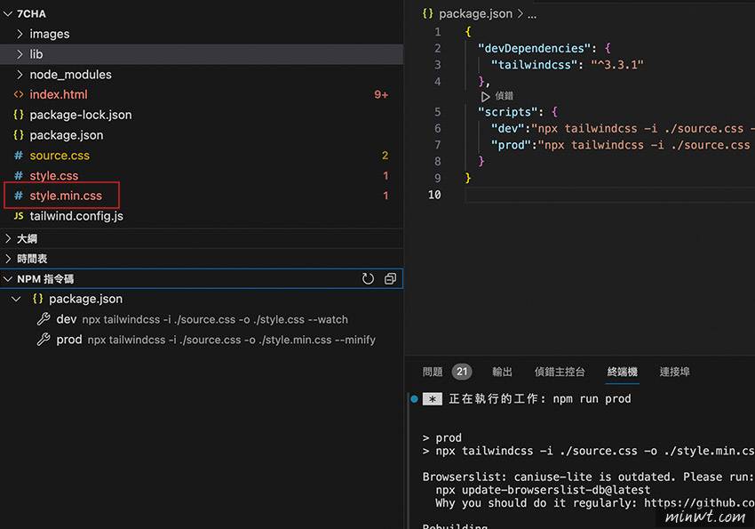 梅问题-TailwindCSS加入minfy压缩器，让产出的CSS档足足瘦了1/3