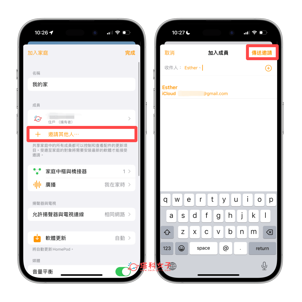  iPhone 家庭邀请